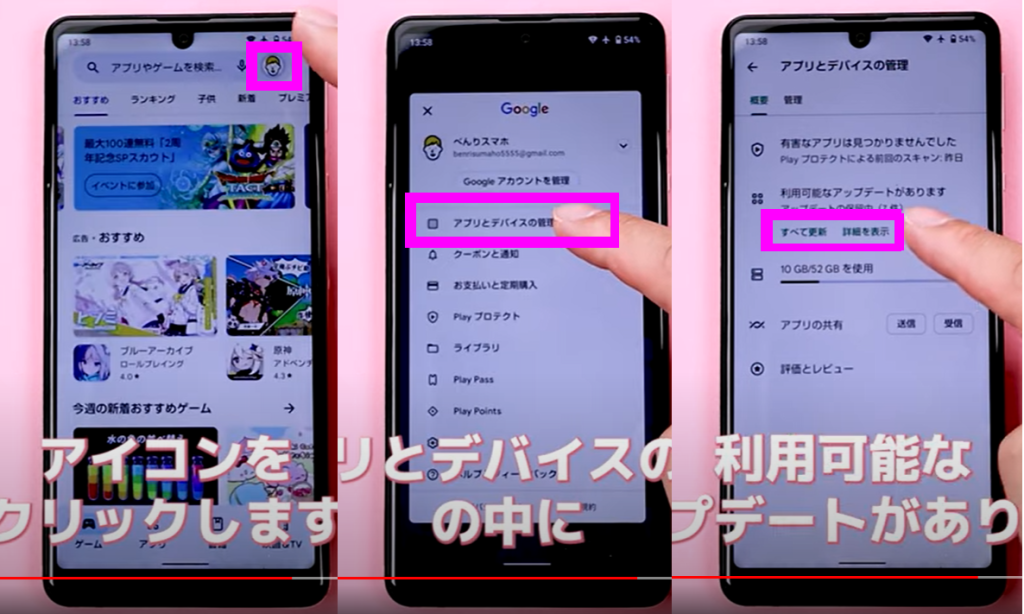 アプリのアップデート1
