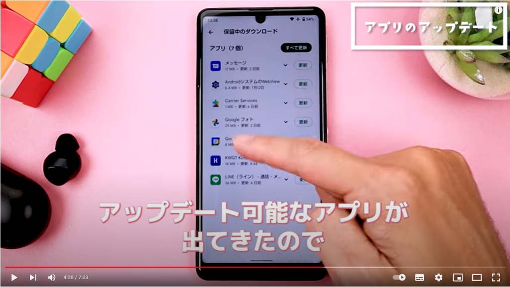 アプリのアップデート2