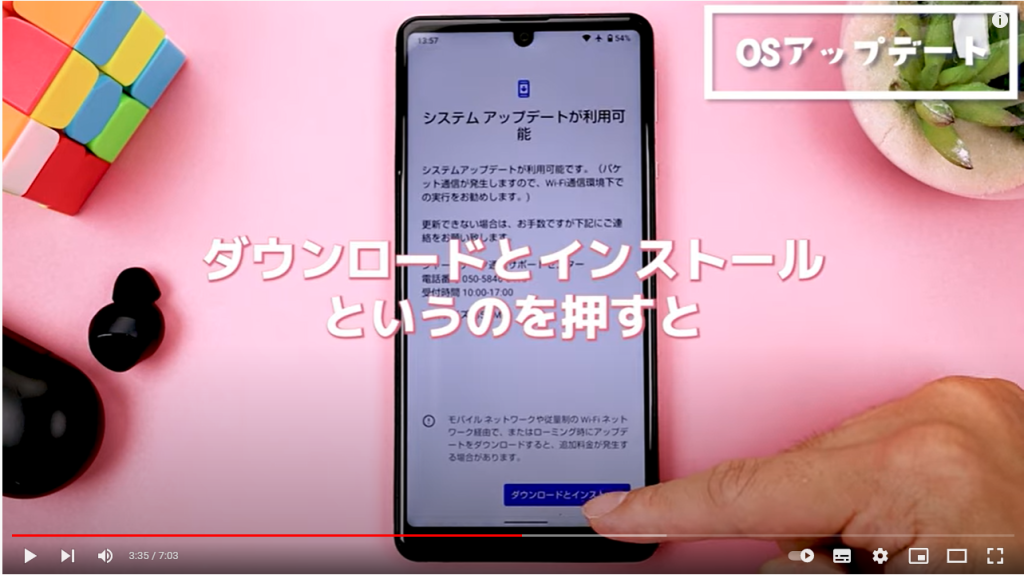アンドロイドOSのアップデート2