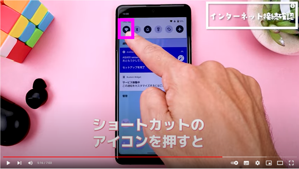 インターネット接続の確認