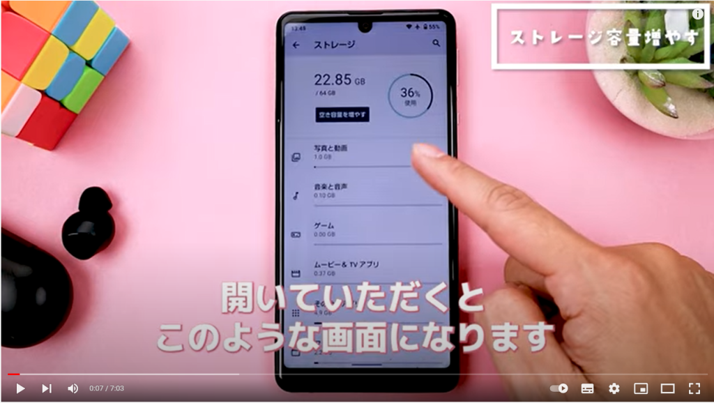 ストレージの空き容量を増やす1