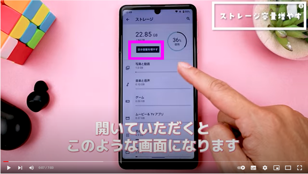 ストレージの空き容量を増やす2