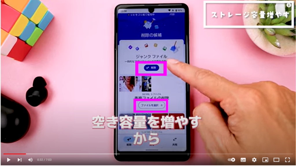 ストレージの空き容量を増やす3