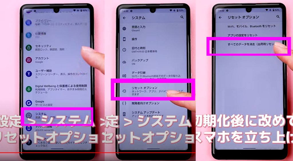 バックアップを取って初期化する