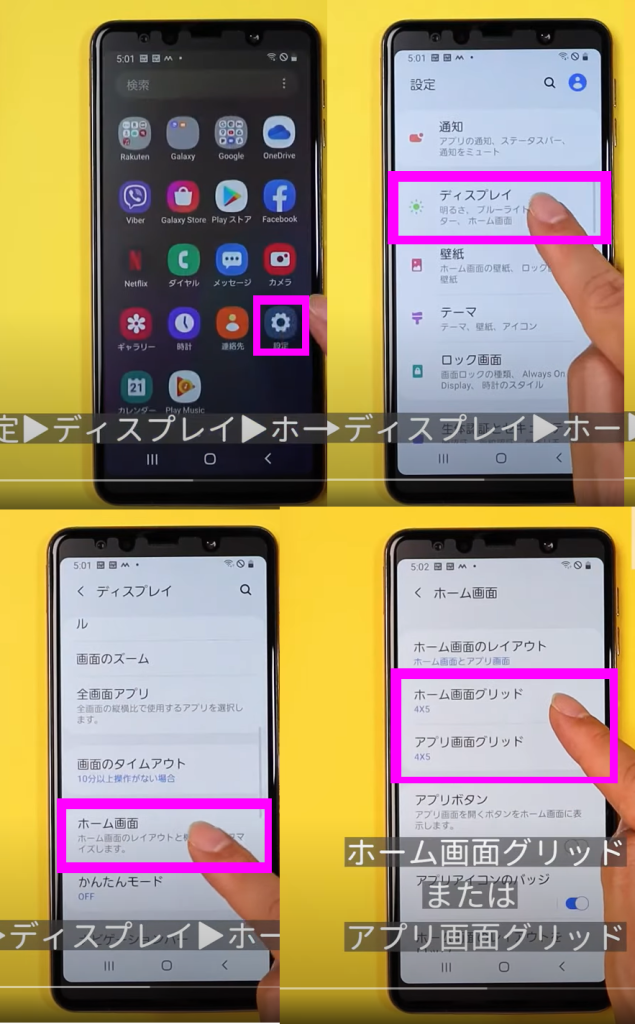 ホームアプリの表示数を増やす1 ホームアプリの表示数を増やす1