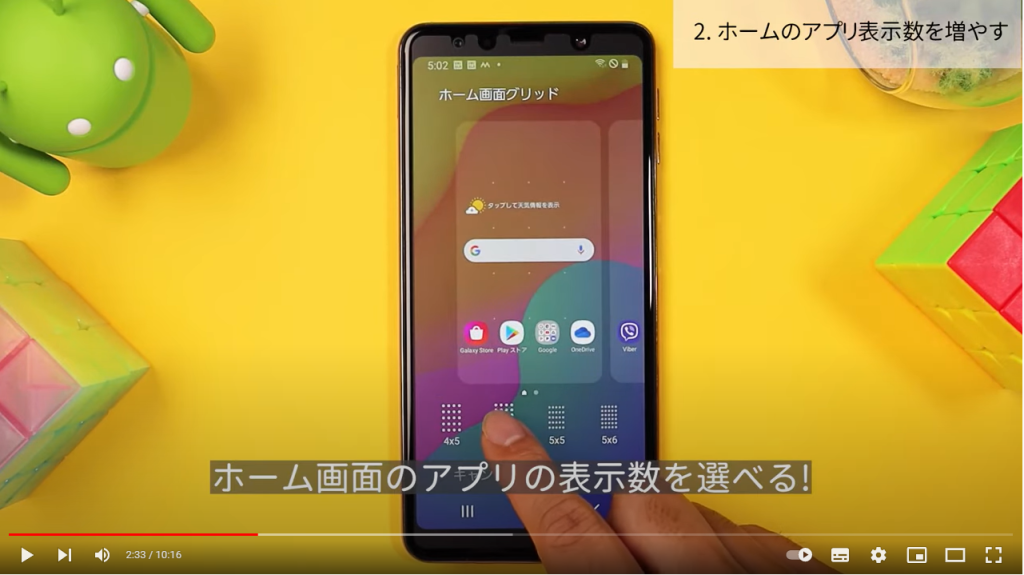 ホームアプリの表示数を増やす2 ホームアプリの表示数を増やす2