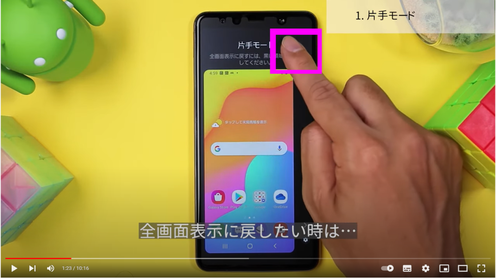 片手モード4 片手モード4