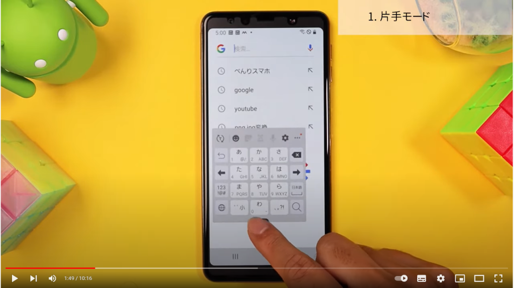 片手モード6
