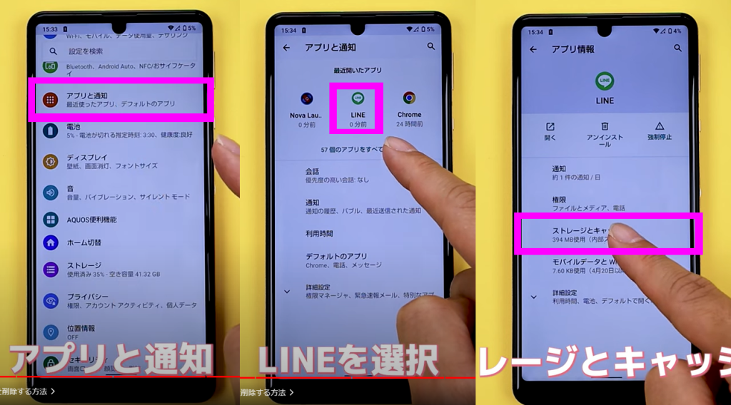 AndroidでLINEの全てのキャッシュを削除する方法1