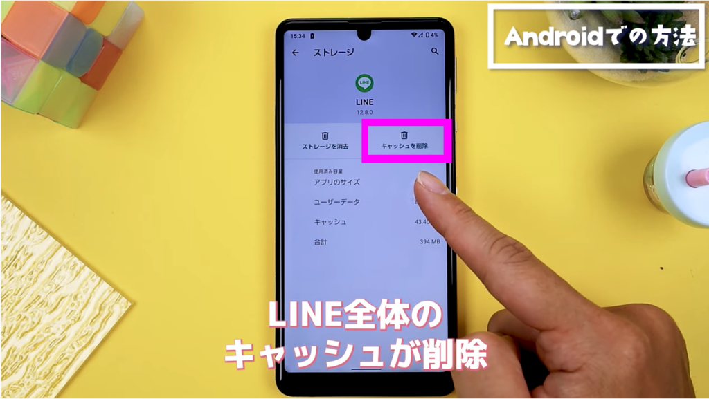 AndroidでLINEの全てのキャッシュを削除する方法2