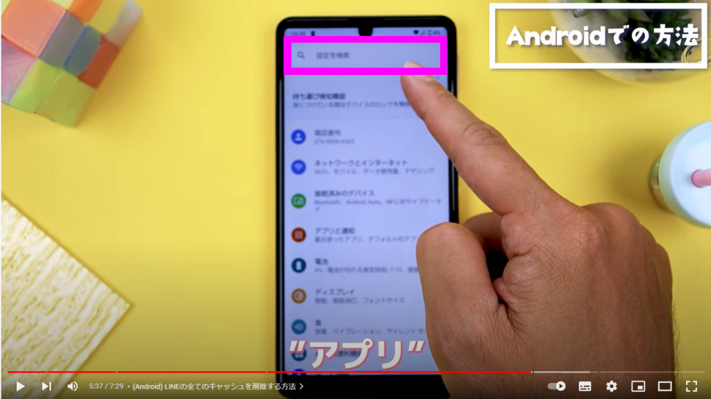 AndroidでLINEの全てのキャッシュを削除する方法3