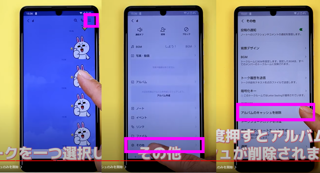 Androidでトークルームのキャッシュのみを削除する方法1