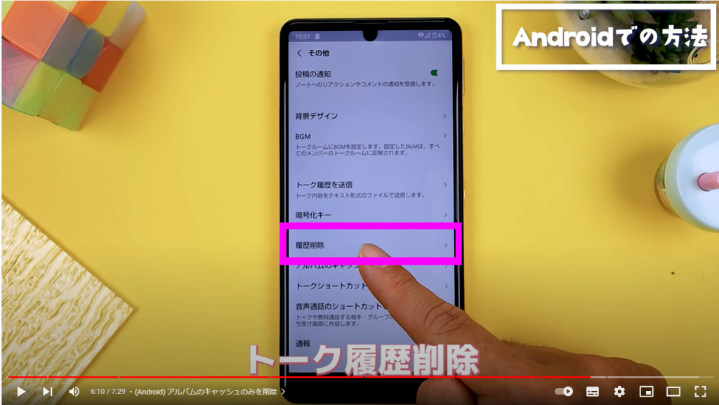 Androidでトークルームのキャッシュのみを削除する方法2