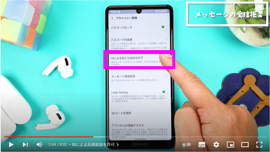 Dによる友達追加を許可