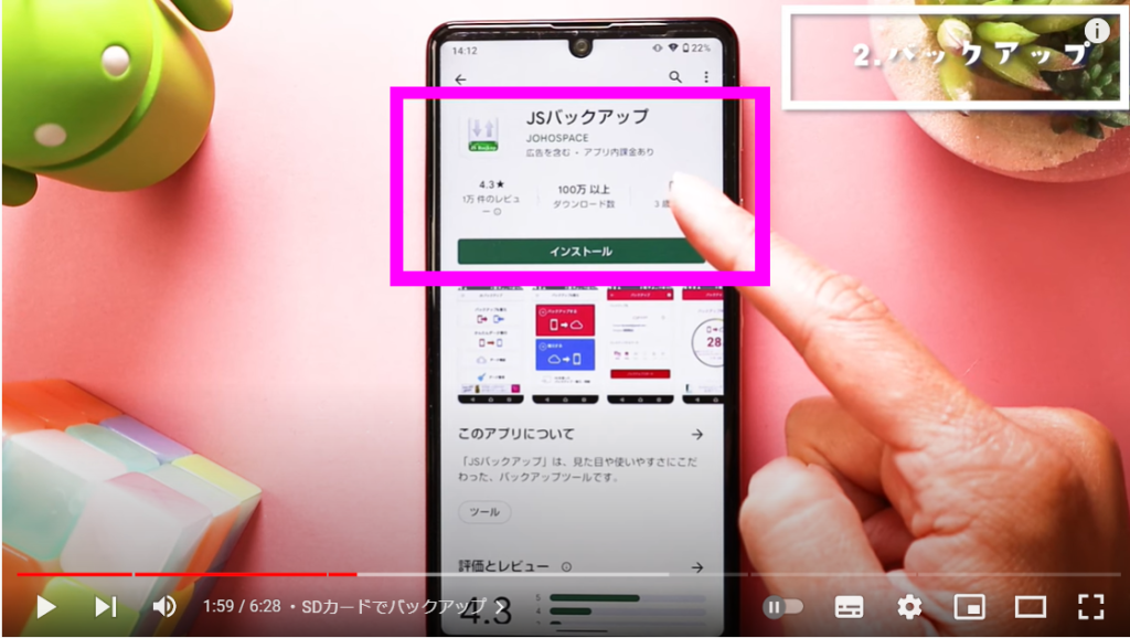SDカードでバックアップ方法1 SDカードでバックアップ方法1