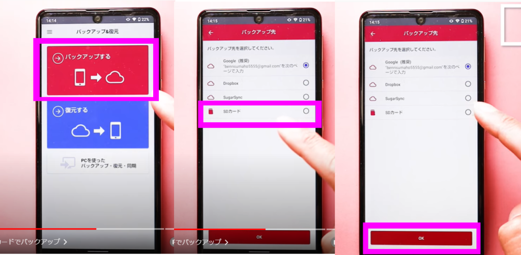 SDカードでバックアップ方法9 SDカードでバックアップ方法9