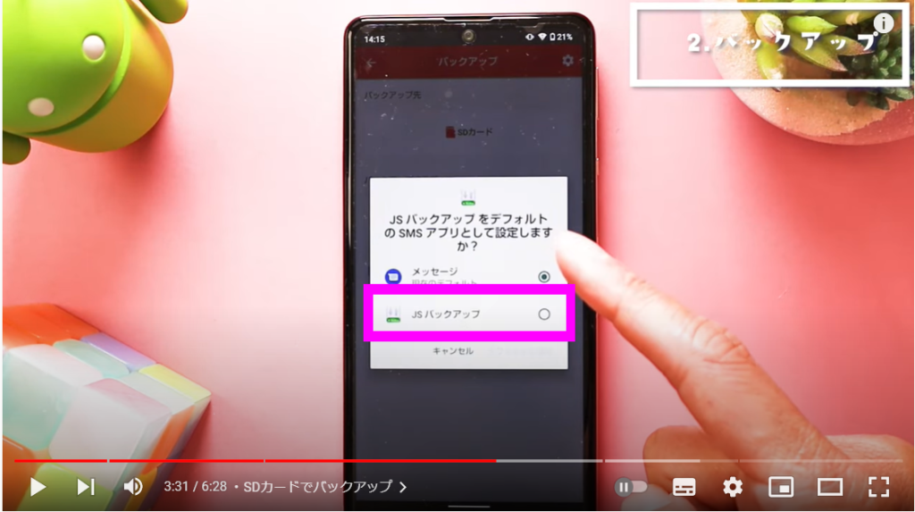SDカードでバックアップ方法10 SDカードでバックアップ方法10