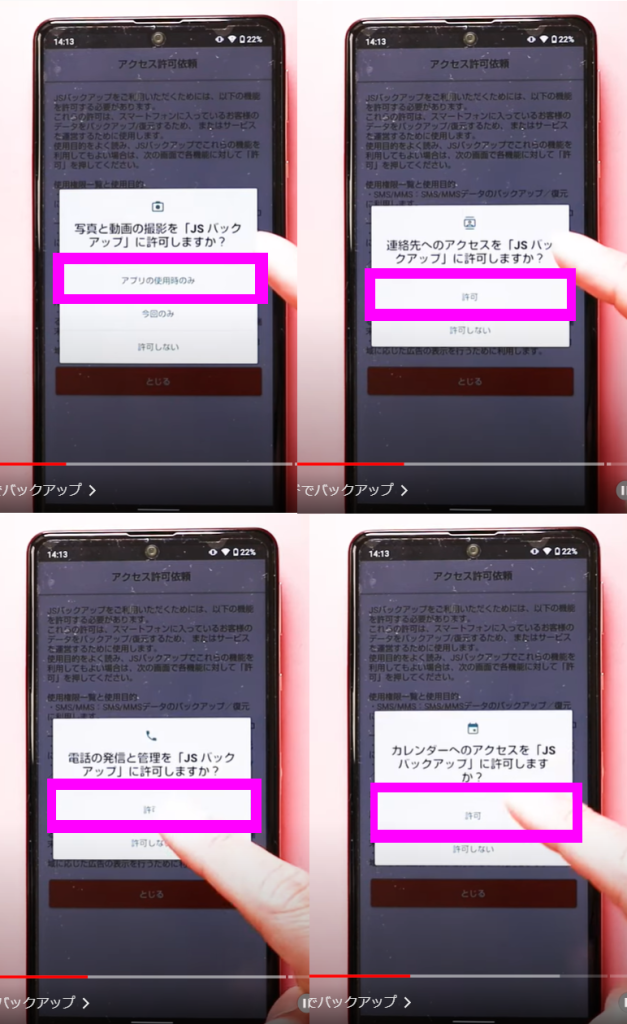 SDカードでバックアップ方法3 SDカードでバックアップ方法3