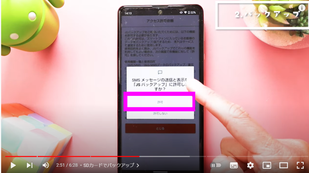 SDカードでバックアップ方法5 SDカードでバックアップ方法5