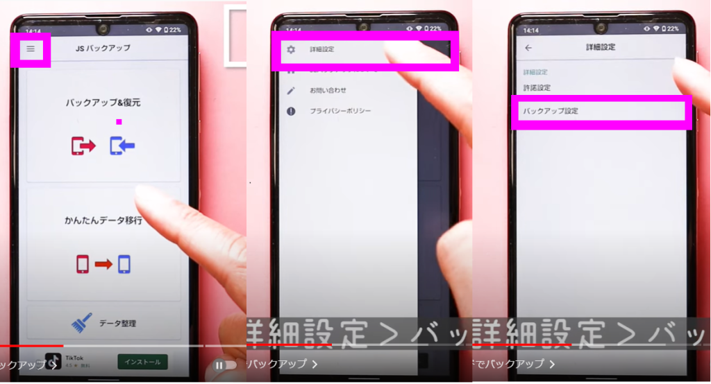 SDカードでバックアップ方法6 SDカードでバックアップ方法6