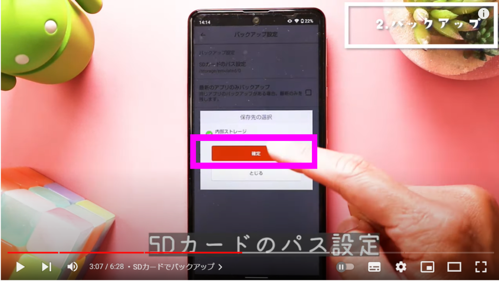 SDカードでバックアップ方法8 SDカードでバックアップ方法8
