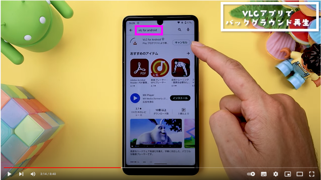 VLCアプリでバックグラウンド再生①