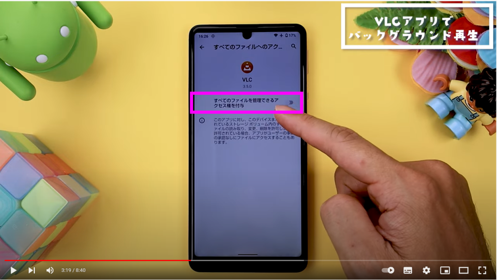 VLCアプリでバックグラウンド再生②