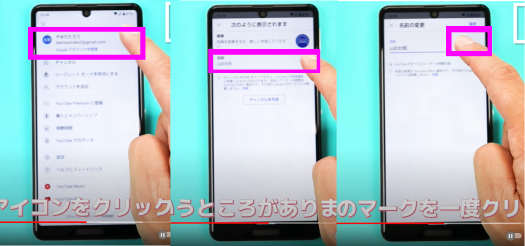 YouTubeのアカウント名だけを変更1