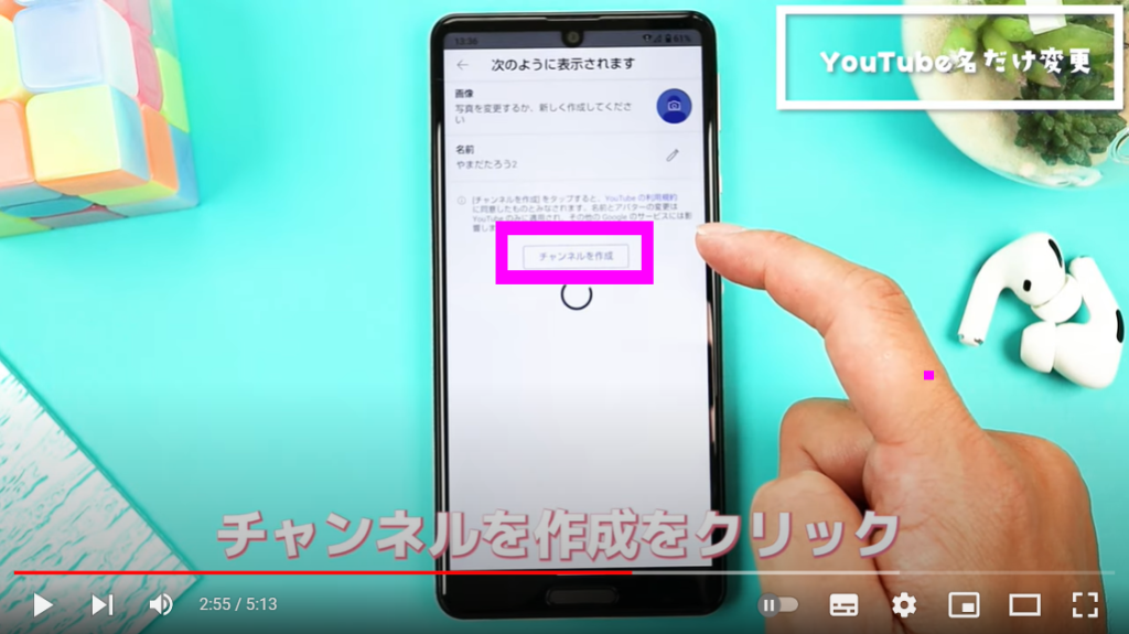 YouTubeのアカウント名だけを変更2
