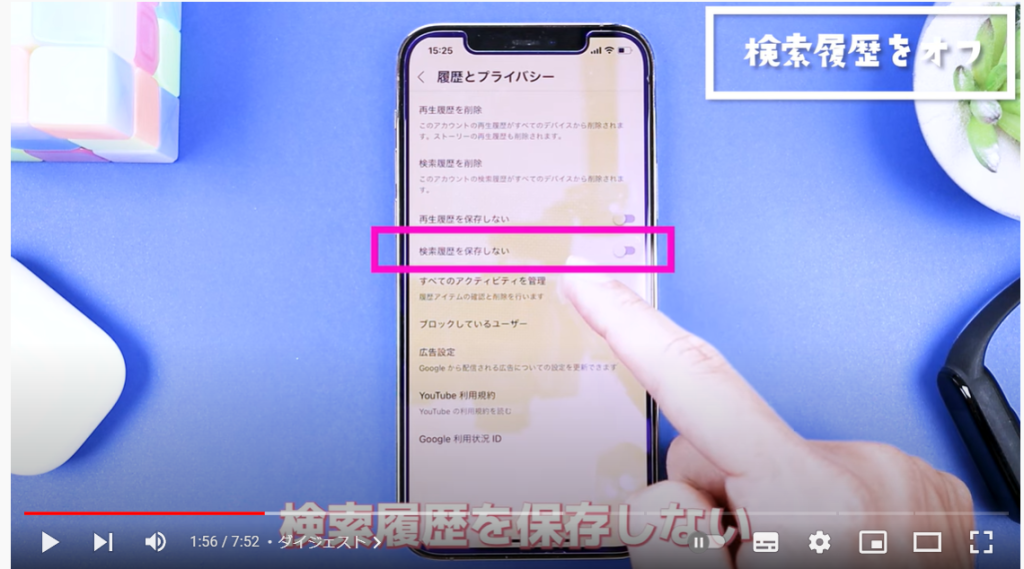 YouTubeの検索履歴