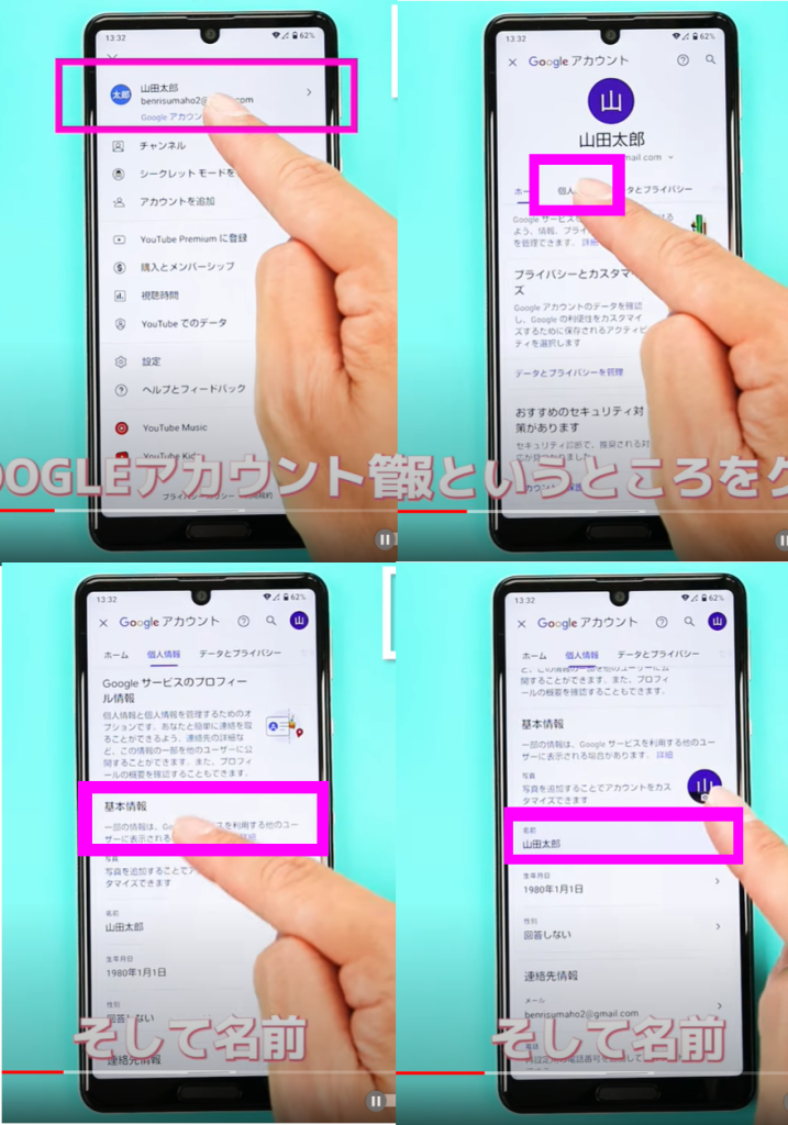 Googleのアカウント名の変更1