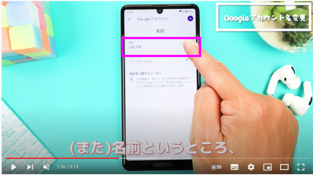 Googleのアカウント名の変更2