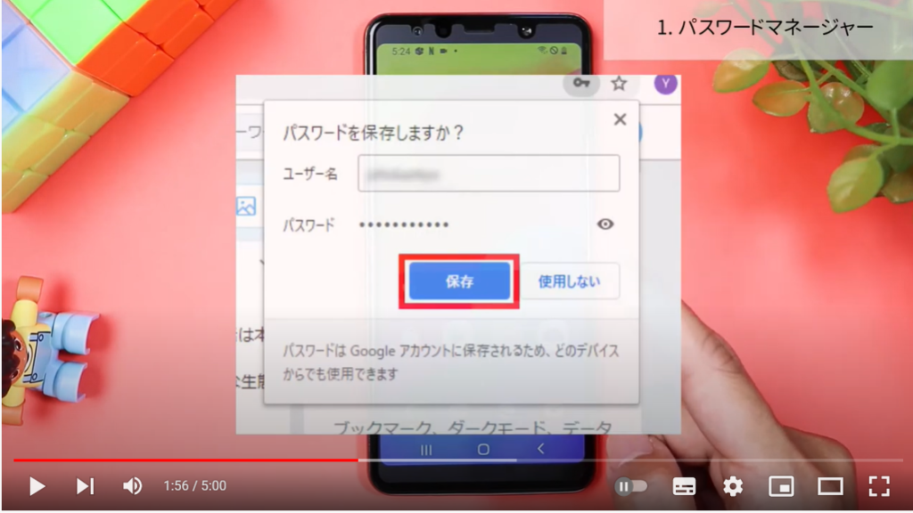 googleパスワードマネージャーを利用する① googleパスワードマネージャーを利用する①