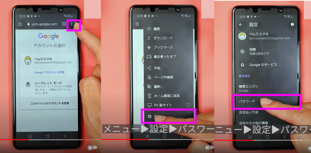 googleパスワードマネージャーを利用する② googleパスワードマネージャーを利用する②