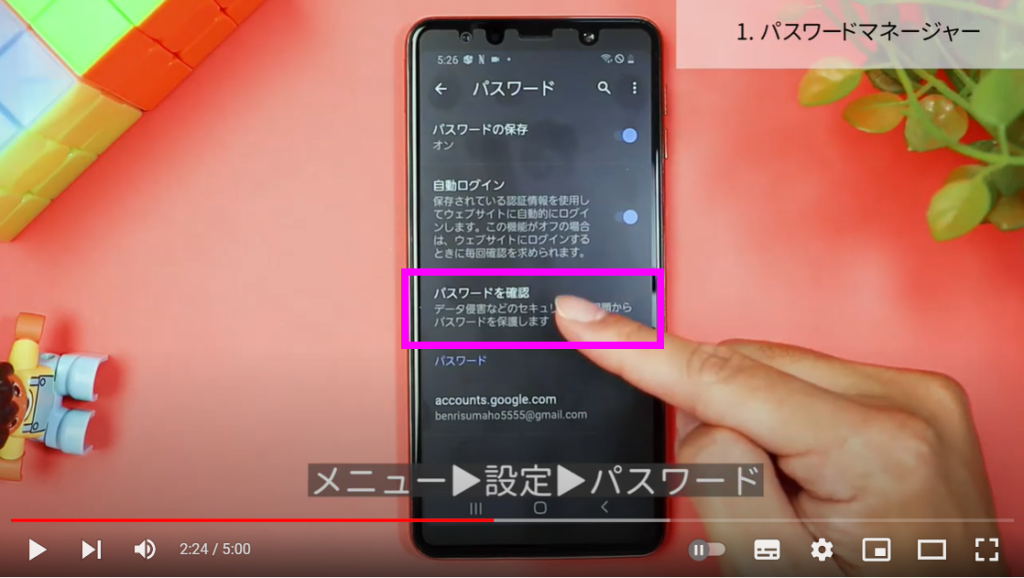 googleパスワードマネージャーを利用する③ googleパスワードマネージャーを利用する③