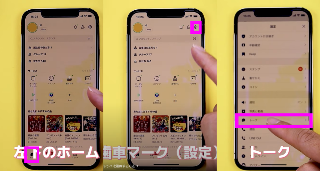 iphoneでLINEのすべてのキャッシュを削除する方法1