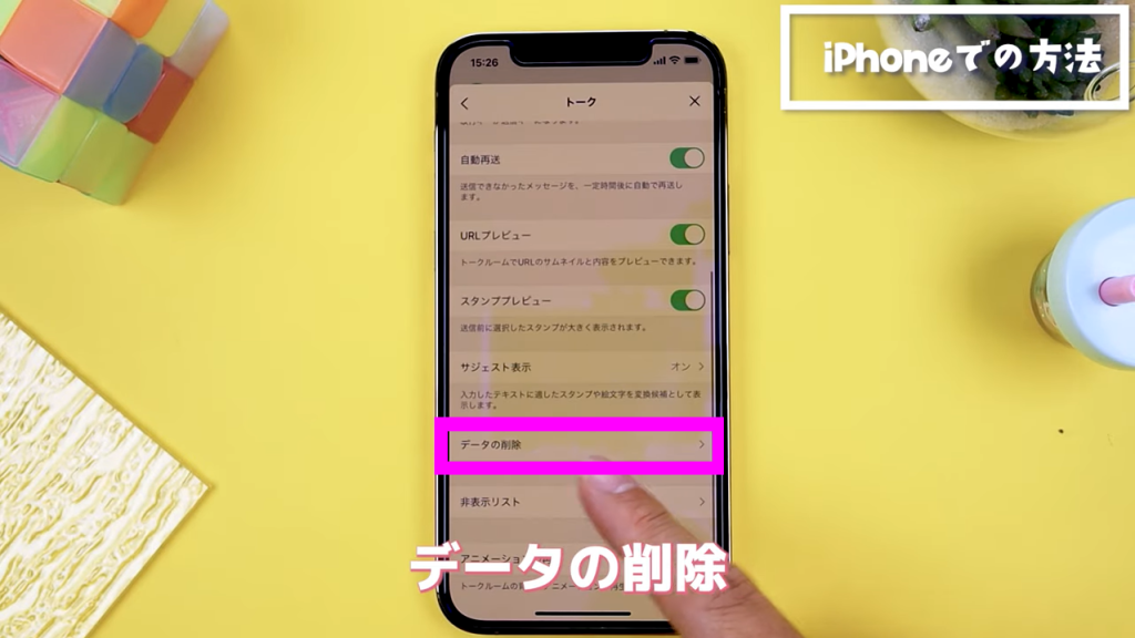 iphoneでLINEのすべてのキャッシュを削除する方法2