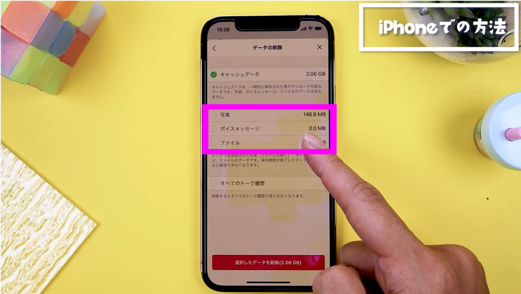 iphoneでLINEのすべてのキャッシュを削除する方法3