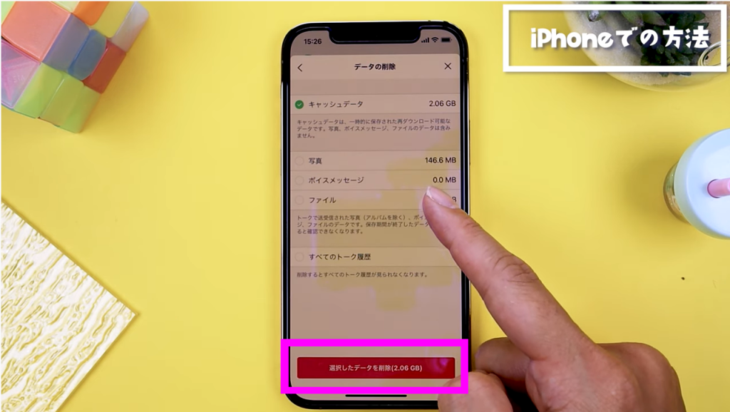 iphoneでLINEのすべてのキャッシュを削除する方法4