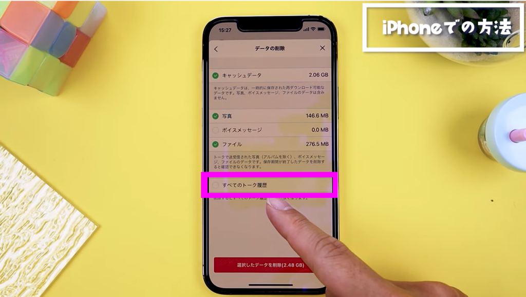 iphoneでLINEのすべてのキャッシュを削除する方法5