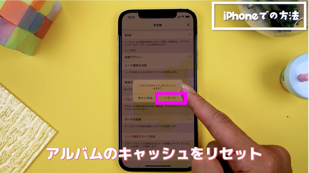 iphoneでアルバムのキャッシュのみを削除する方法2