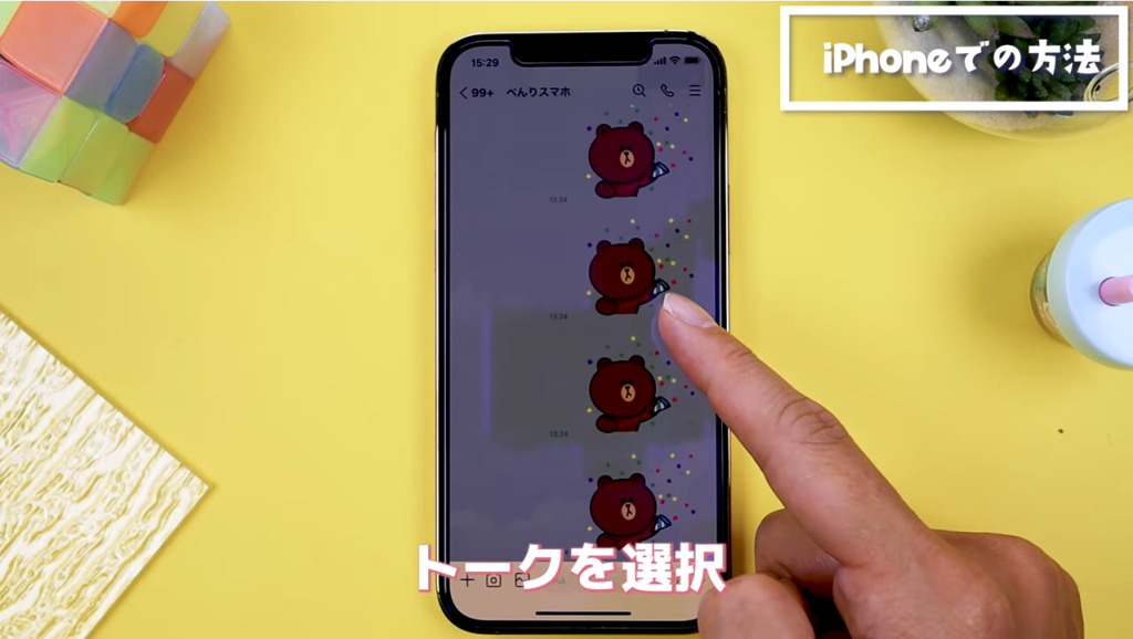 iphoneでトークルームごとのキャッシュを削除する方法1