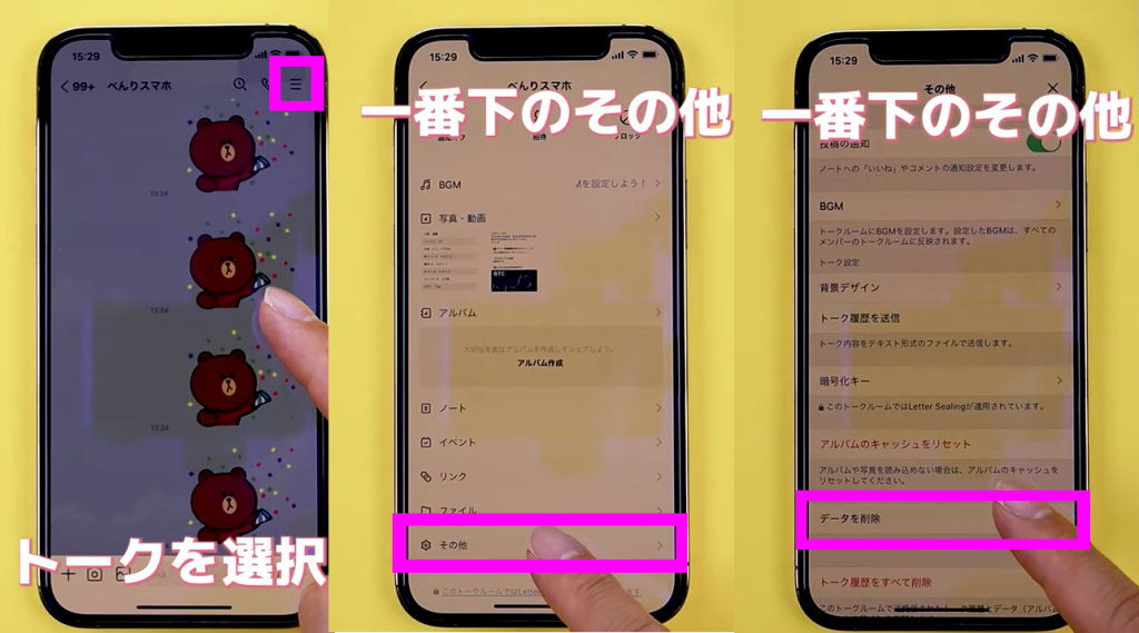 iphoneでトークルームごとのキャッシュを削除する方法2