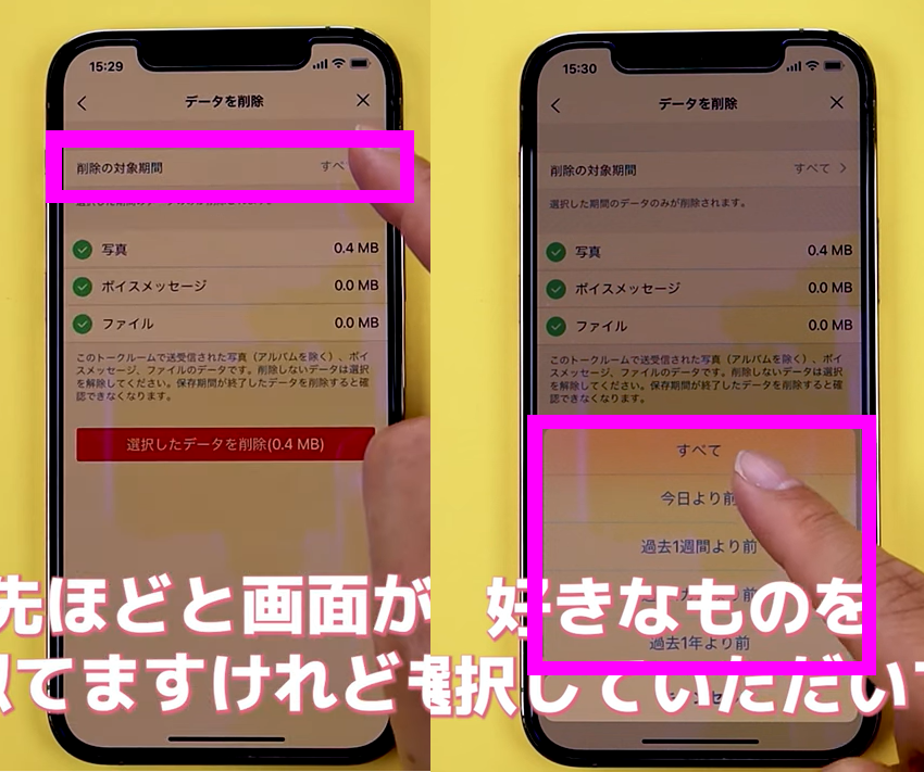 iphoneでトークルームごとのキャッシュを削除する方法3
