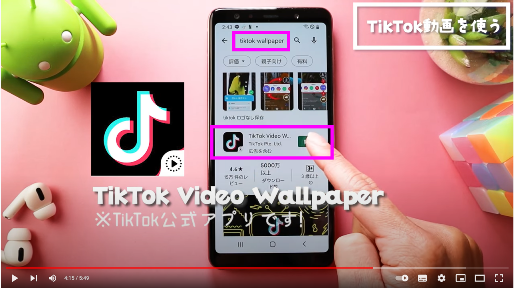 tiktok動画を使う①