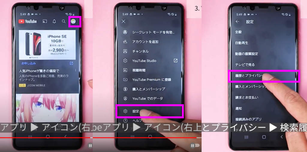 YouTubeの検索履歴を消す方法①