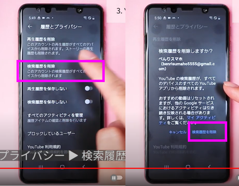 YouTubeの検索履歴を消す方法②