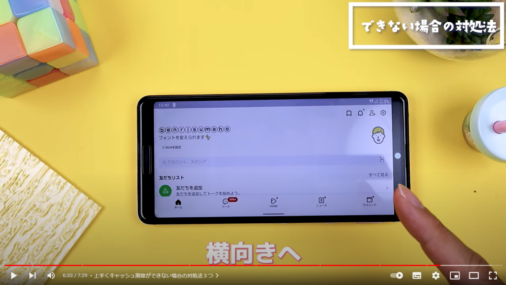 できない場合の対処法