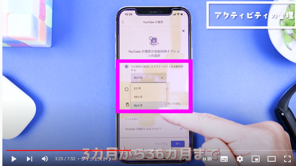 アクティビティーを管理2