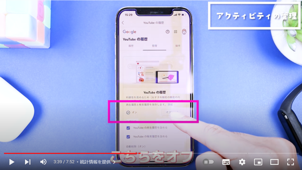アクティビティーを管理3